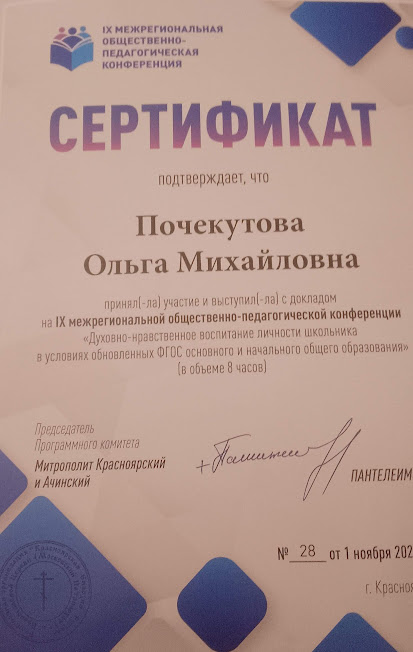 Сертификат 9 педконференции ( представлен опыт воспитательной работы в юнармейском классе