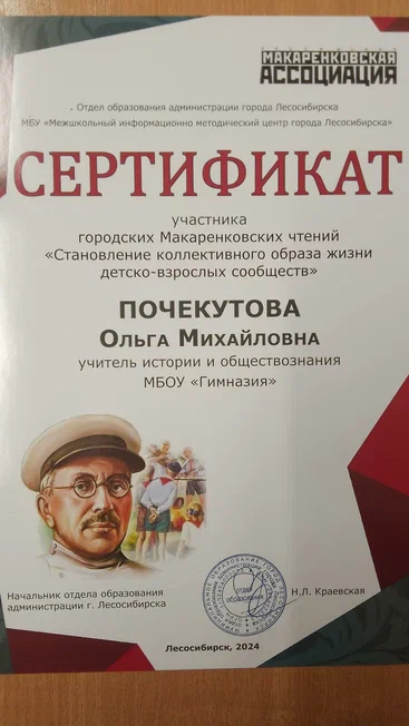 Сертификат Макаренковские чтения ( представление опыта воспитательной работы в юнармейском классе)