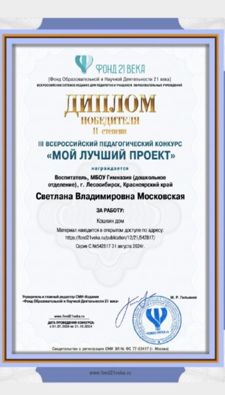 III Всероссийский педагогический конкурс "Мой лучший проект".