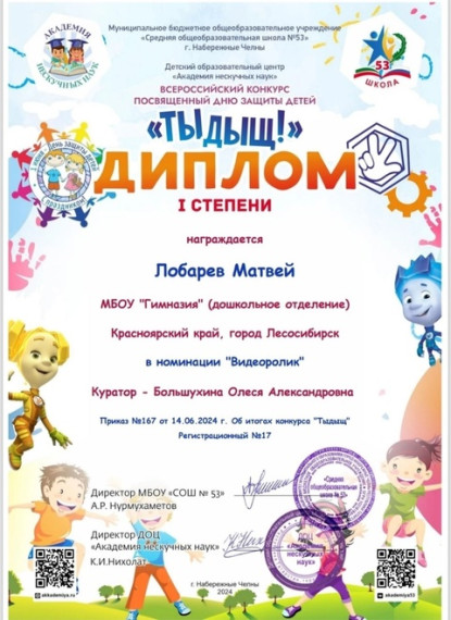 Всероссийский конкурс, посвящённый Дню защиты детей.